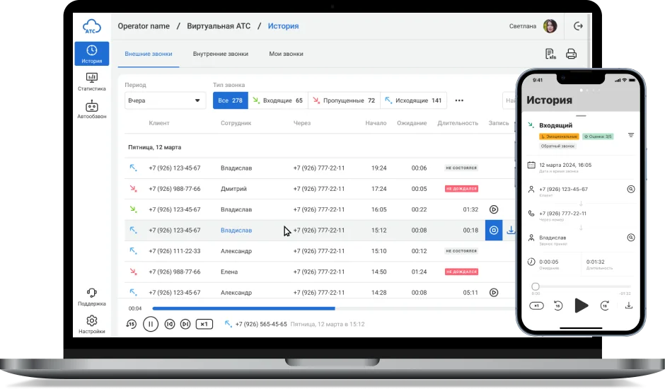 История звонков и записи разговоров на ноутбуке и смартфоне